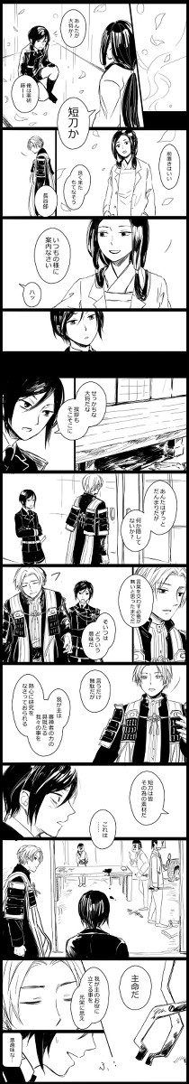 ブラック審神者