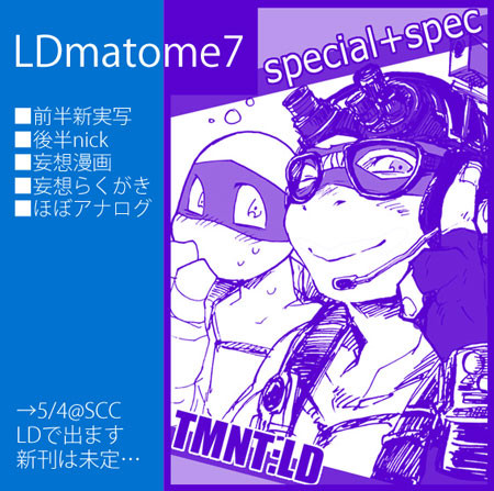 LDまとめ７【腐】