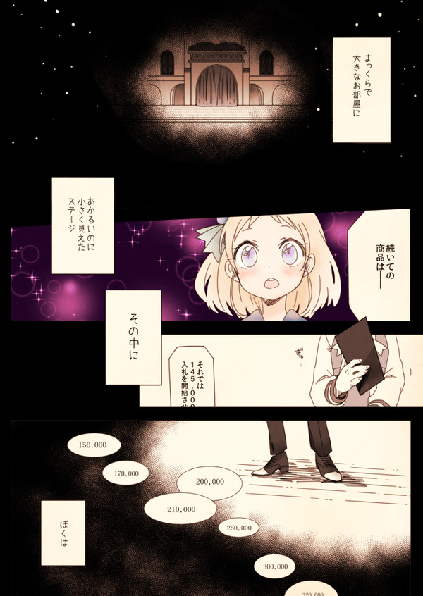 【黒オク】ラッキーガールとアンラッキーマン【交流】