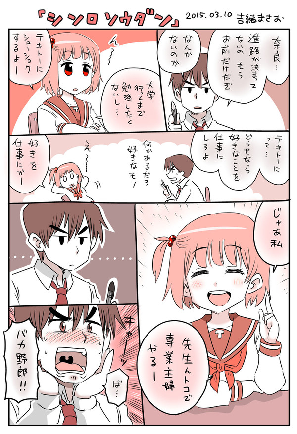 2色カラー恋物語「シンロソウダン」