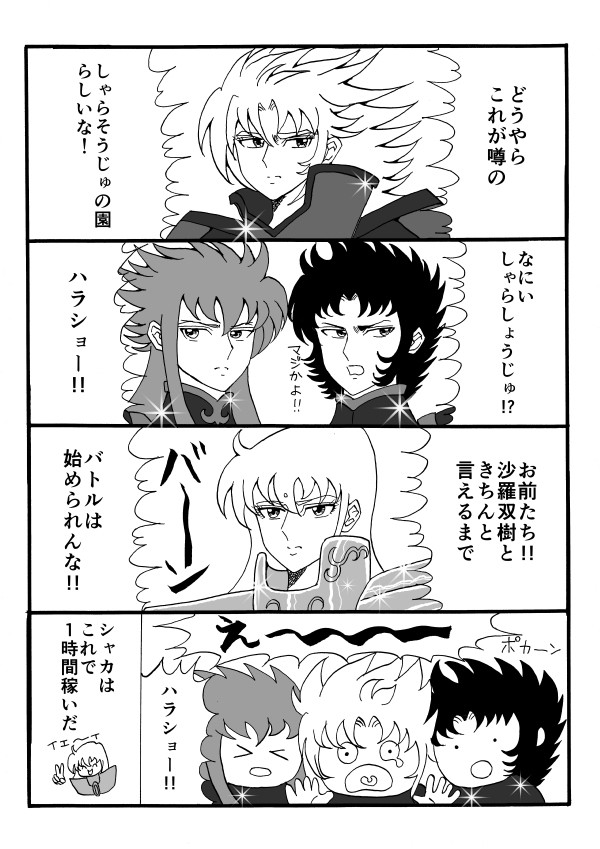 慟哭三人衆~沙羅双樹が言えなくて~