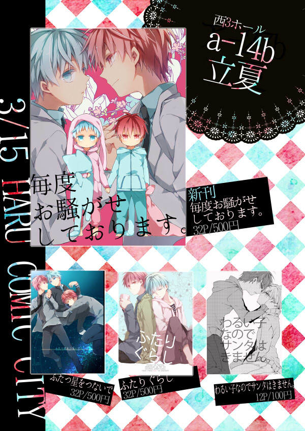 3/15おしながきと新刊予定
