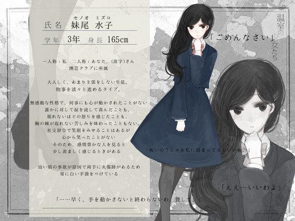 【温室】妹尾 水子【少女】