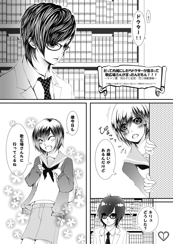 だって内緒にしたらドクターが喜ぶって歌広場さんが言ったんだもん！