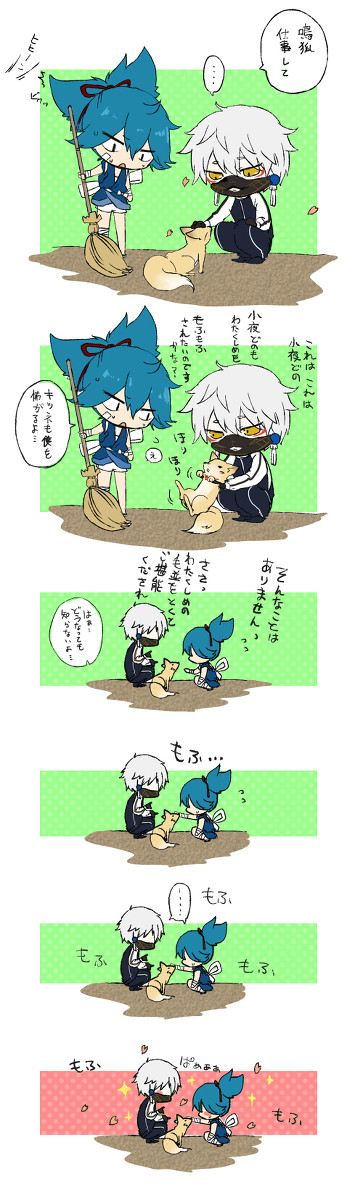 【腐向け】鳴狐と小夜