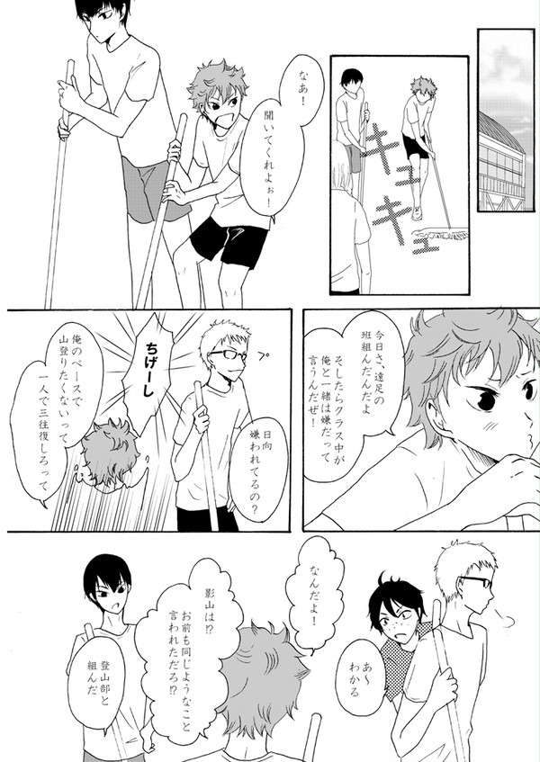 【HARUコミ】マネージャーはじめました【新刊サンプル】