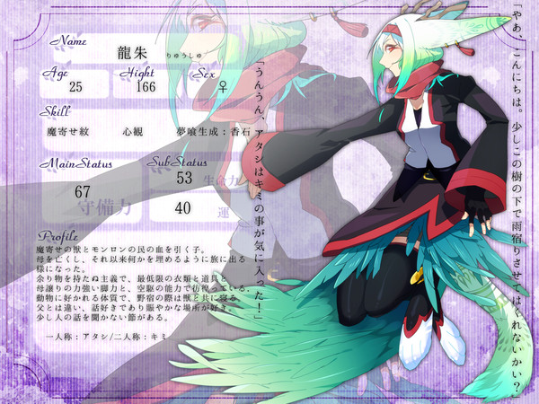 【ただ一つの】龍朱【第4期】