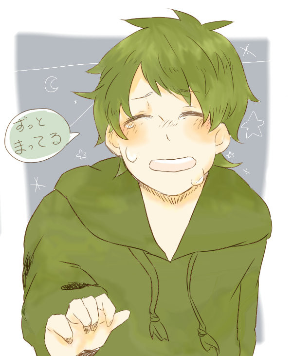 ずっとまってる
