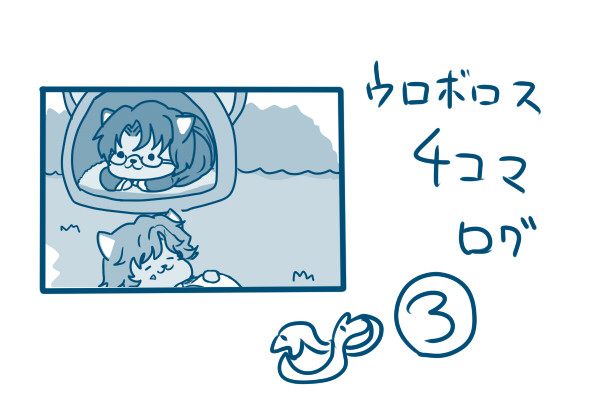 【腐】うろぼろろろろろろろ3