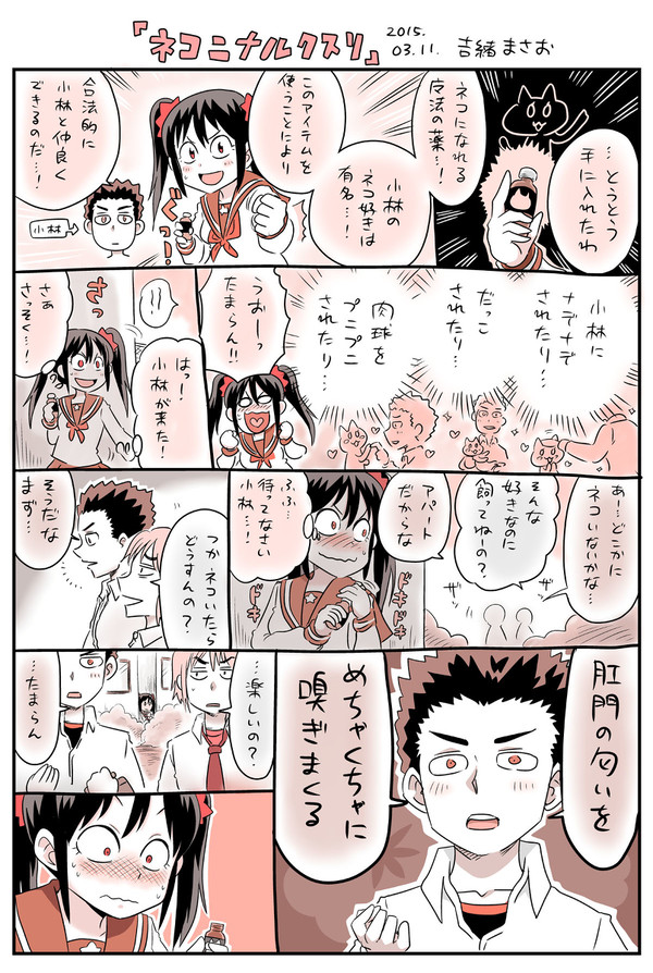 2色カラー恋物語「ネコニナルクスリ」