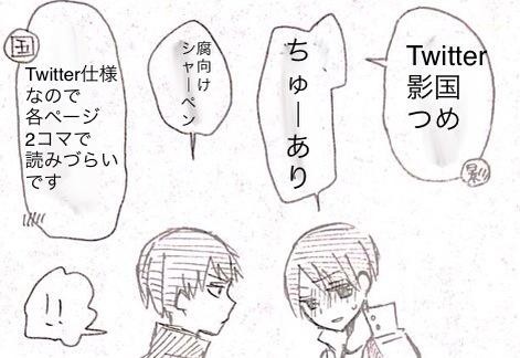 【HQ・腐】Twitterログつめ【全部影国】