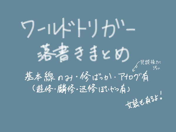 【WT】twitterログ【修ばっか】