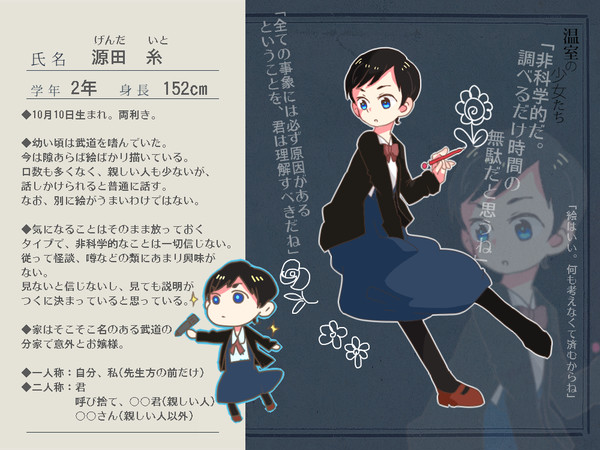 【温室】源田糸【少女】