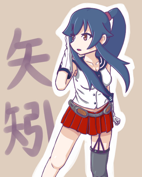 矢矧さん