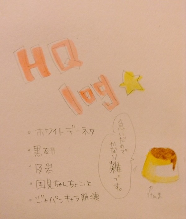 HQLOG