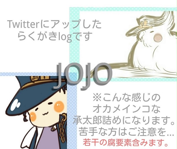 らくがきろぐ(おかめ太郎)