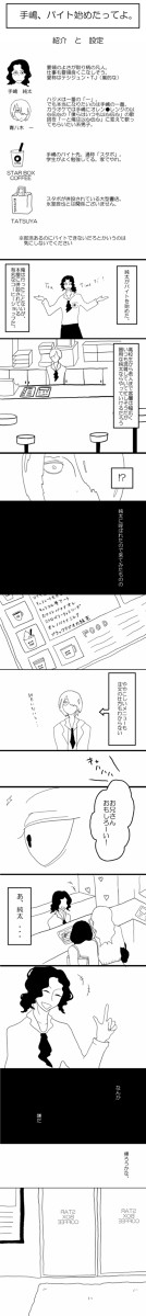 手嶋、バイト始めたってよ