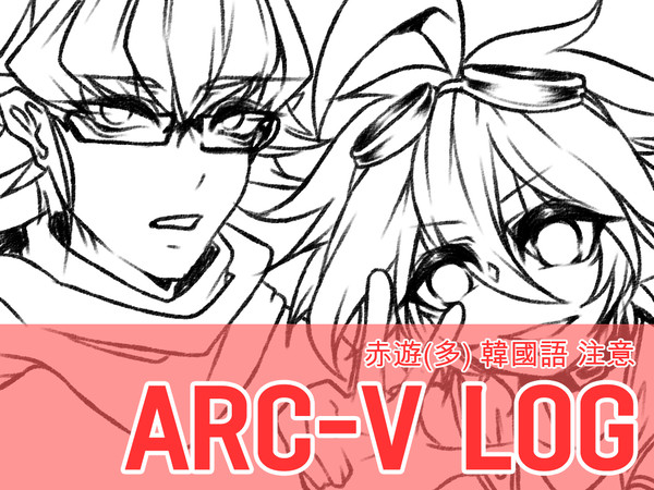 ARC-V LOG