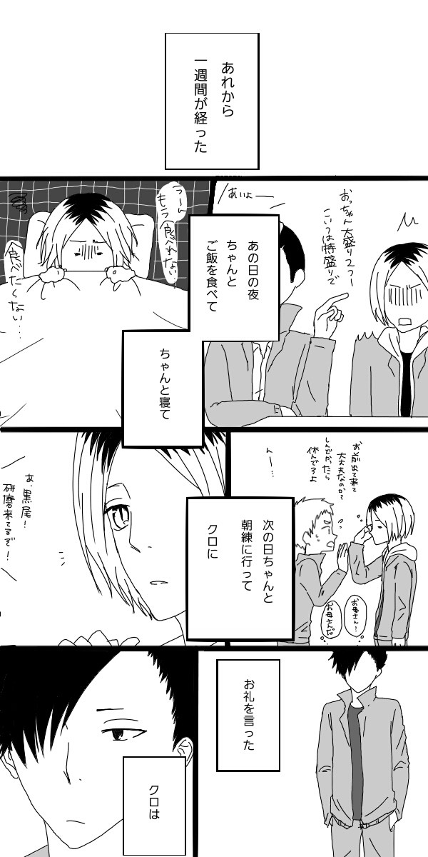告白3【黒研】