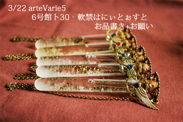 3/22arteVarie5お疲れ様でした。