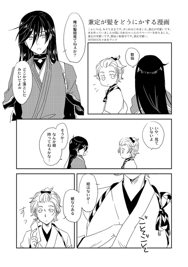 兼定が髪をどうにかする漫画