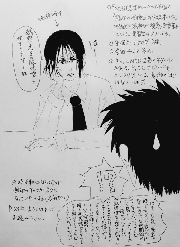 【鬼灯の冷徹】×【地獄先生ぬ~べ~】その4