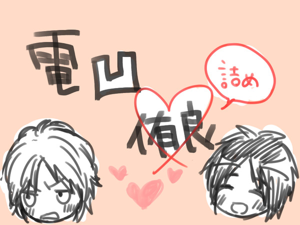 でんおう（腐）
