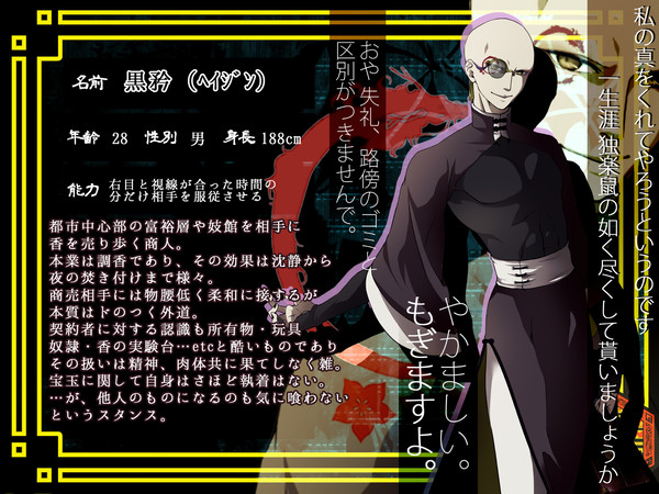 【宝華伝】黒矜【CS】