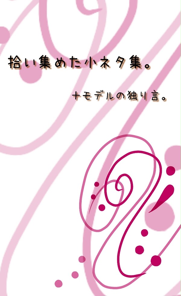 【惑星】拾い集めた小ネタ集。(+モデルの独り言)【交流】