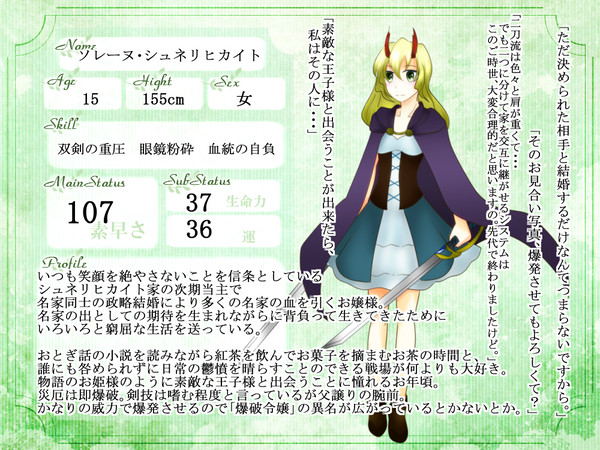 【ただ一つの】ソレーヌ・シュネリヒカイト【第4期】
