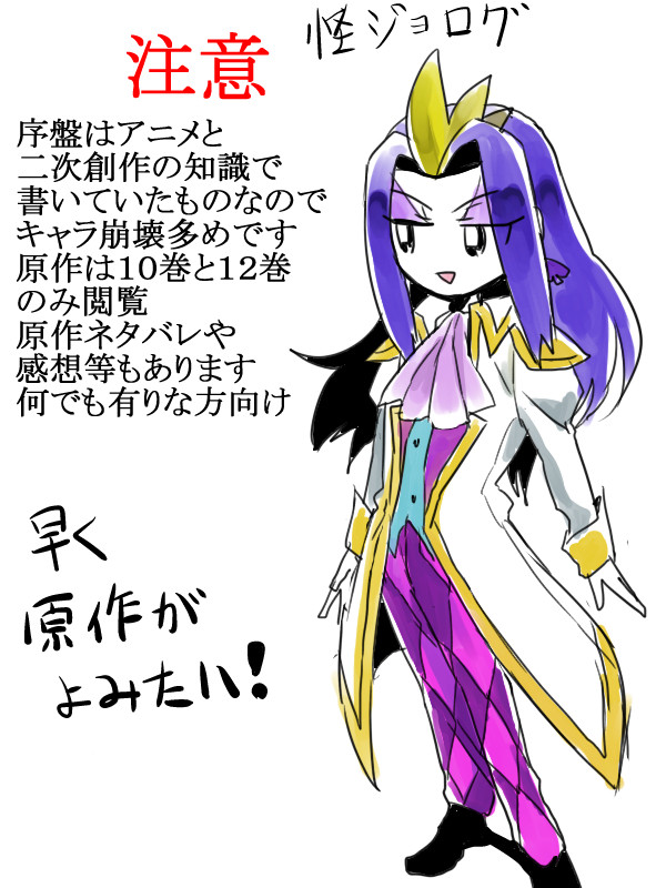 怪ジョログ