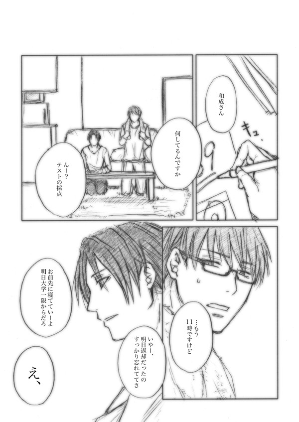 【緑高】高尾先生と真ちゃん　厳しくしたい大人と甘えたがりの子供