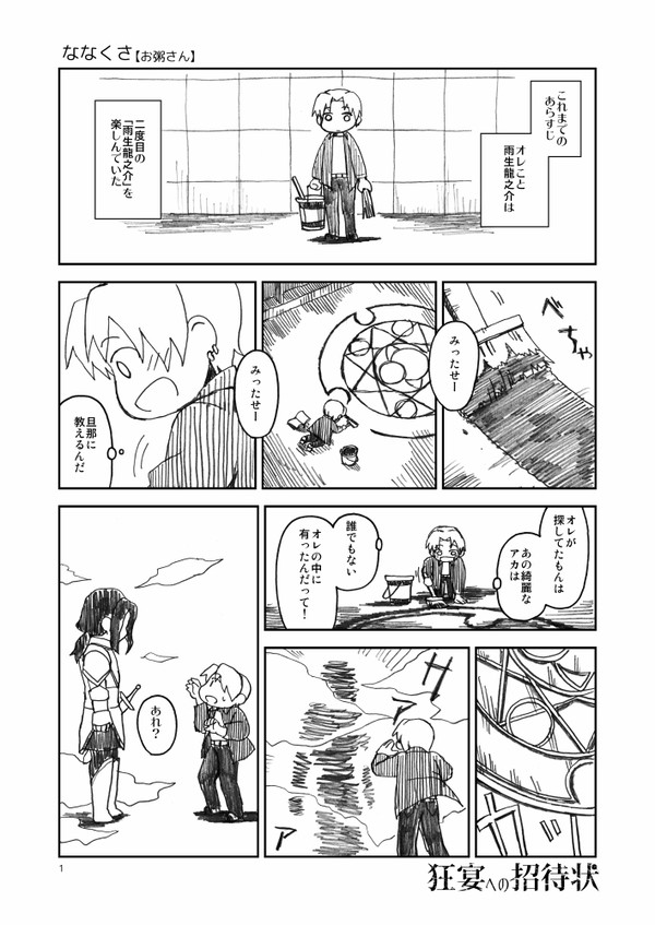 にどとわらわぬ