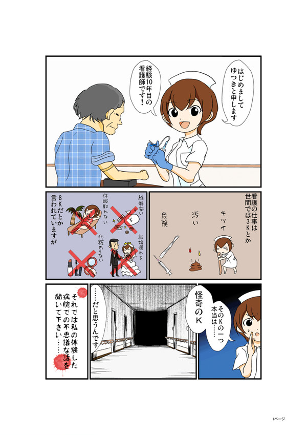 病院であった不思議な話～黒いスーツの男～