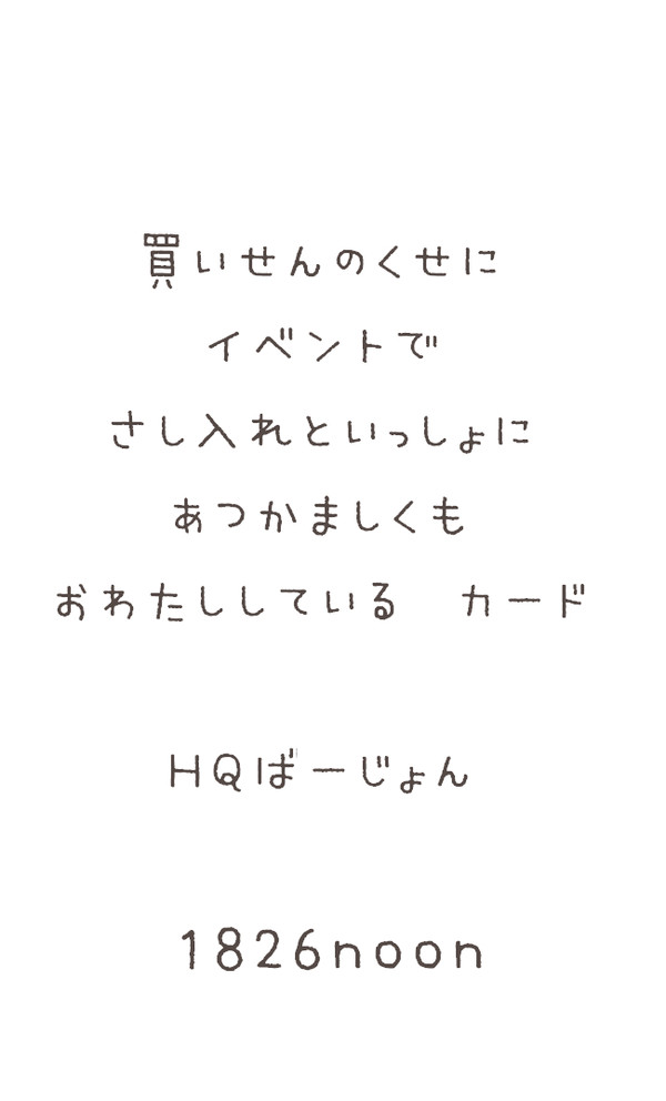 カード（HQ）