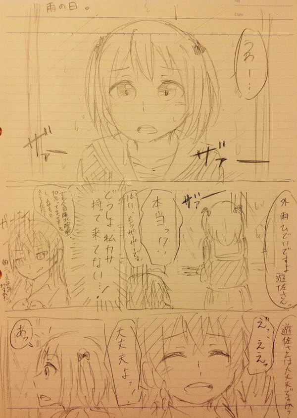 まおえみ漫画2【アナログ】