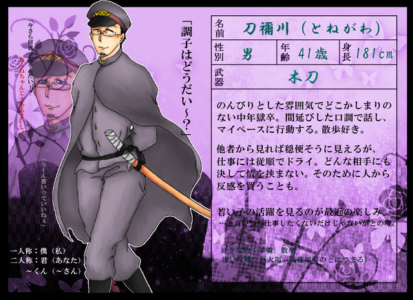 【獄卒勿怪】 刀禰川 【獄卒】