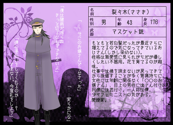 【獄卒勿怪】裂々木【獄卒】