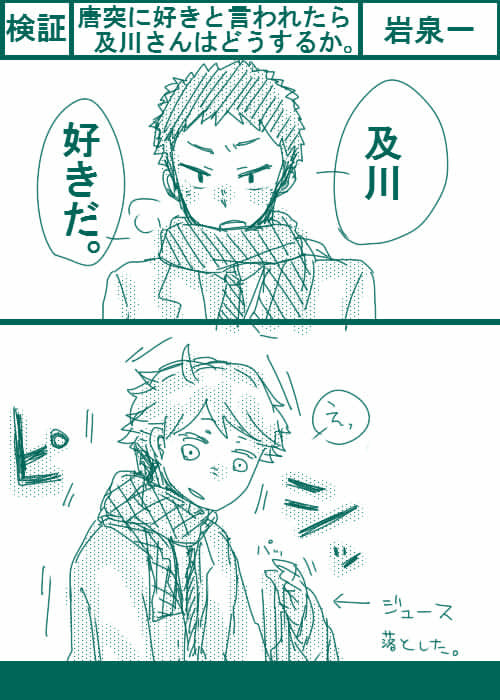 岩及で検証。