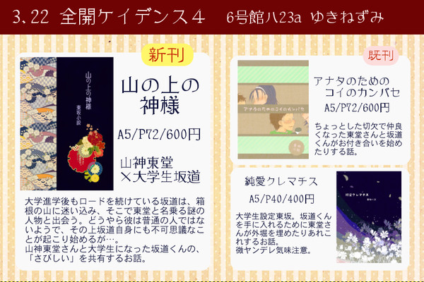 【3/22 全開ケイデンス４】お品書き