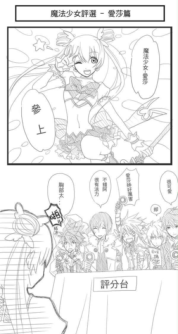 [中囯語注意] 魔法少女選出