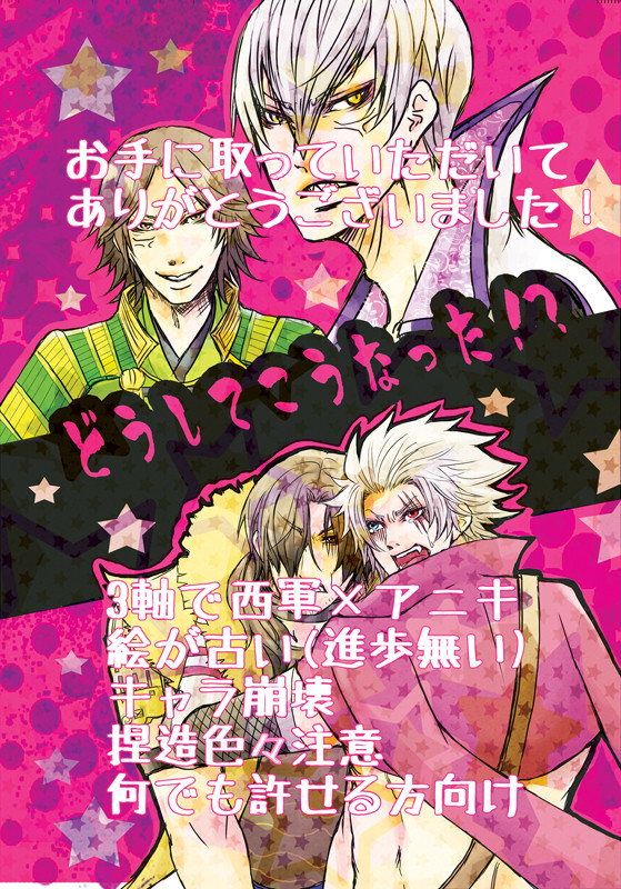 アニキ受け漫画詰め