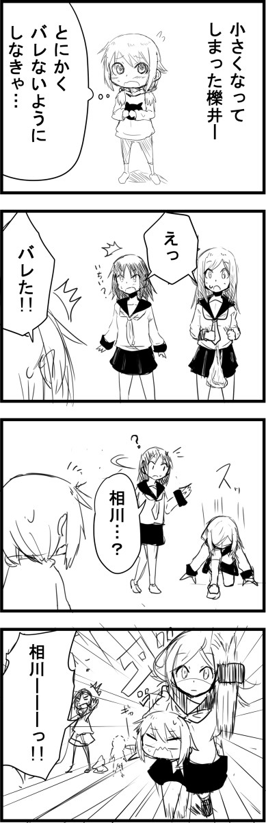 相川…