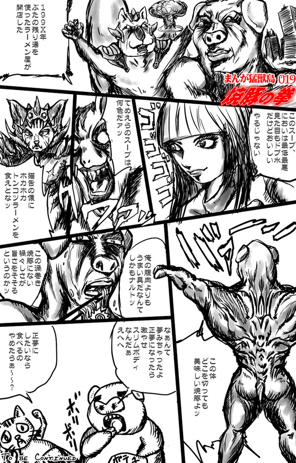 焼豚の拳