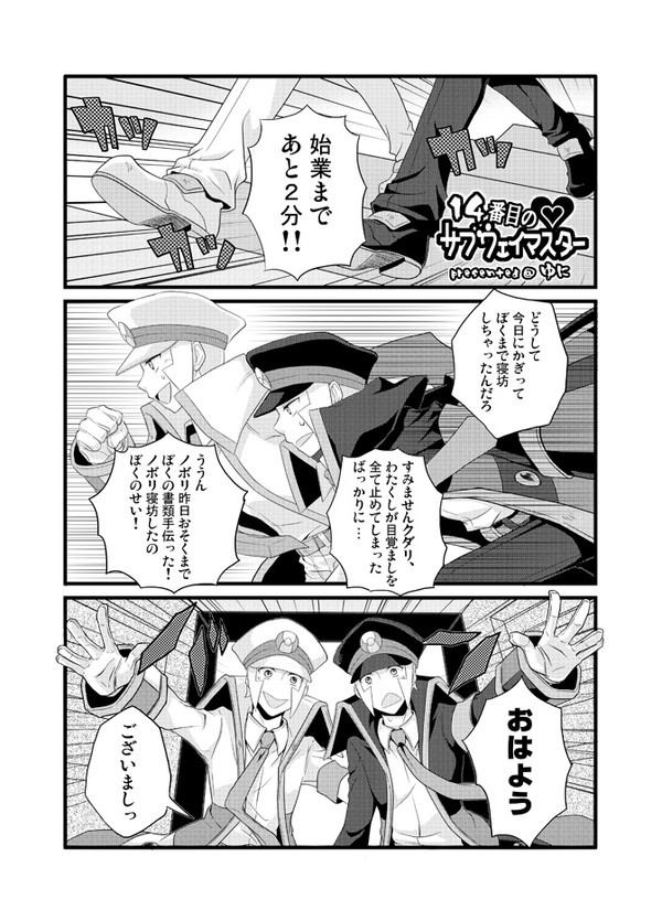 【WEB再録】14番目のサブウェイマスター