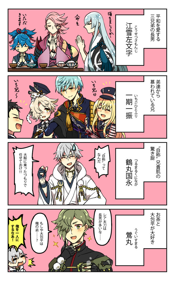 【刀剣乱舞】レア太刀四天王