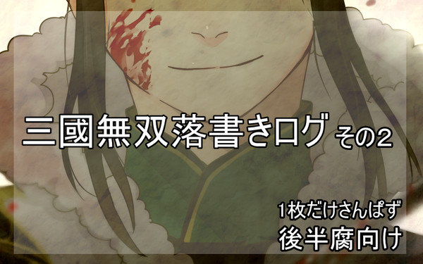 さんむそログ2