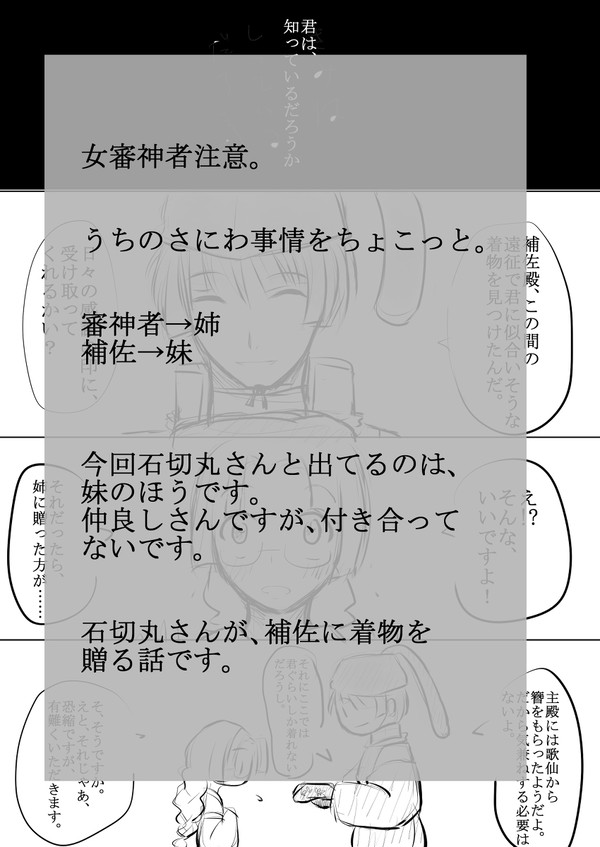 石切丸さんが女審神者に着物を贈る話