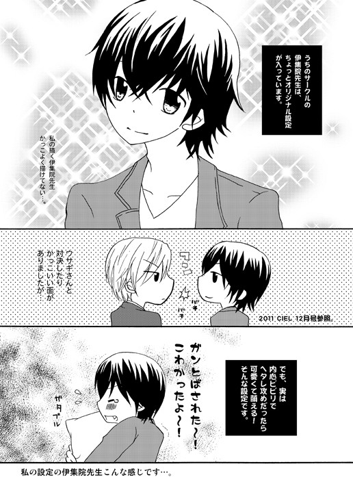 【腐】はつ♥らぶ【伊集院×柳瀬】