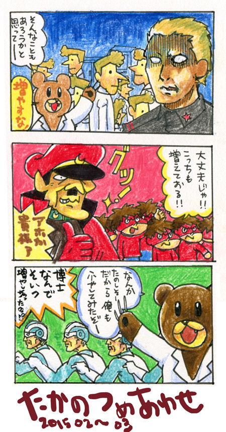 たかのつめあわせ2~3月